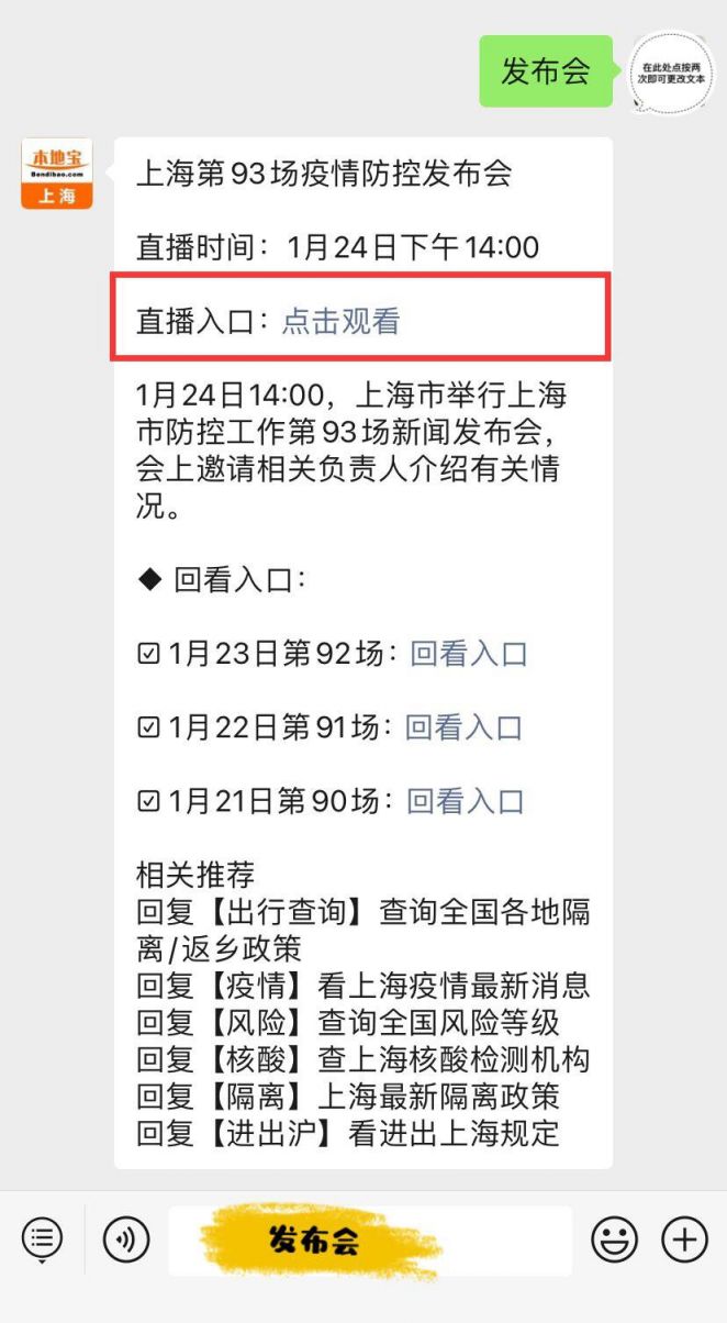 上海疫情直播实时更新，今日疫情直播起始时间揭秘
