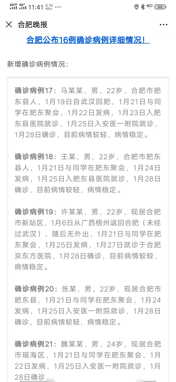 合肥今日新增病例情况报告