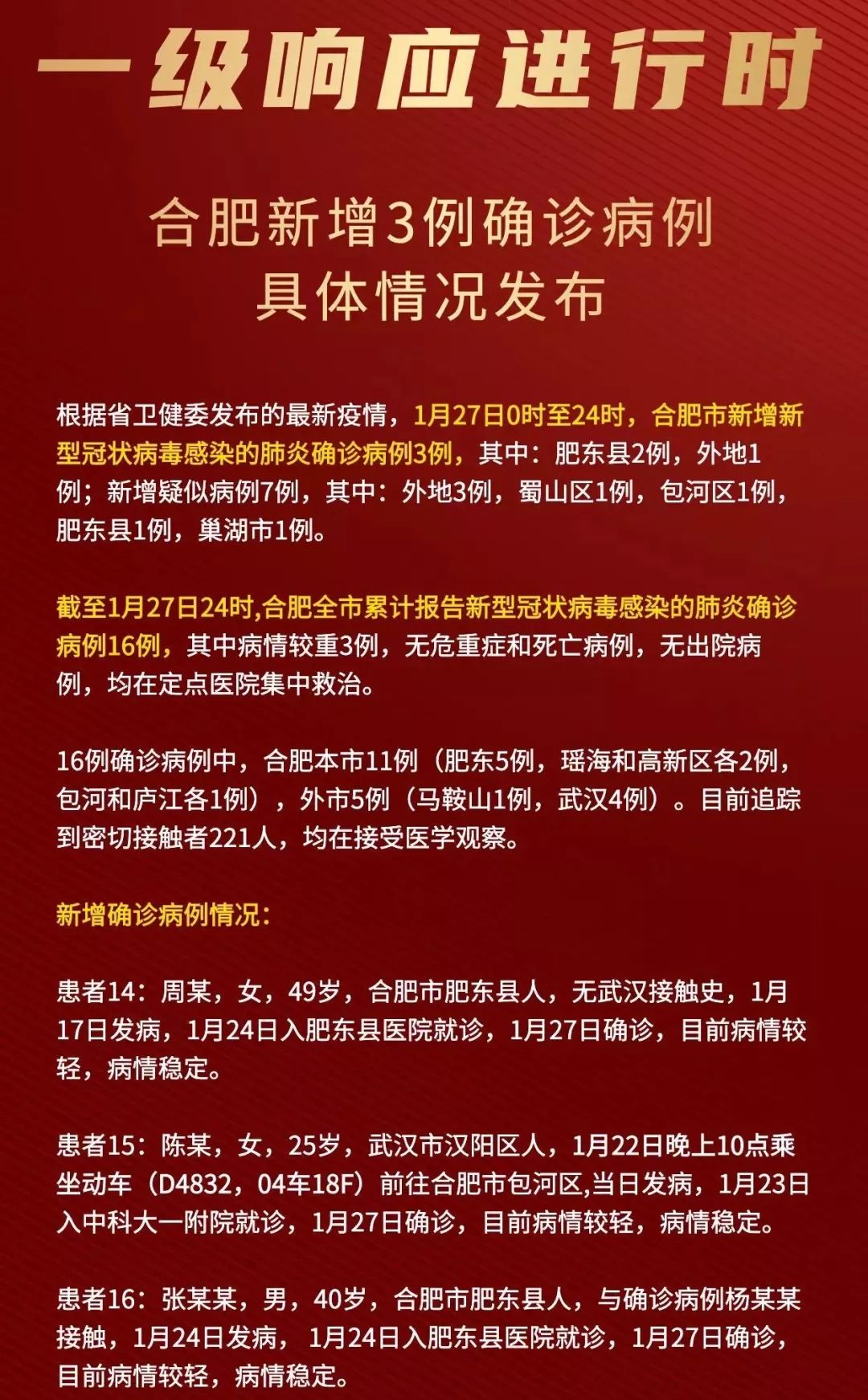 合肥今日新增病例情况报告