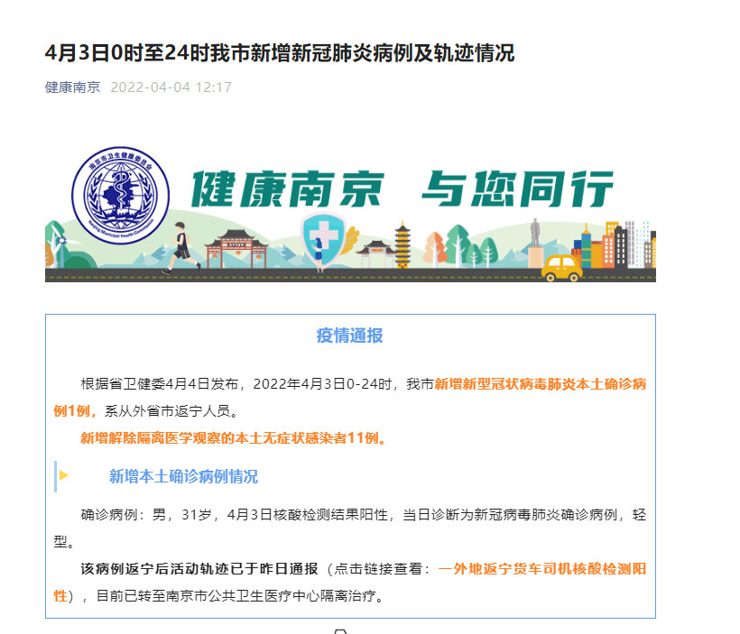 上海与南京新冠疫情最新观察与动态分析