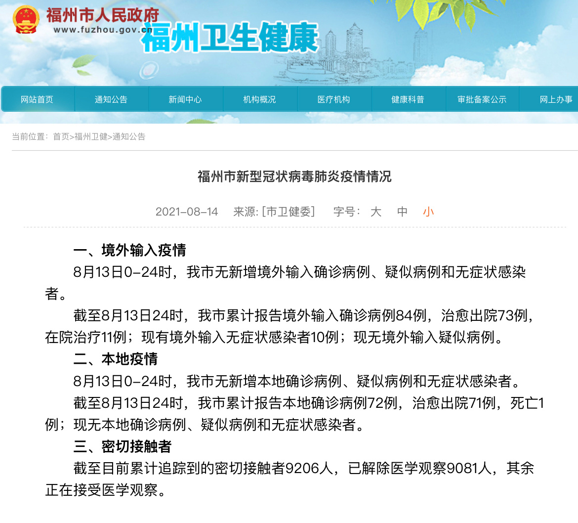 上海与福州疫情最新观察与动态分析
