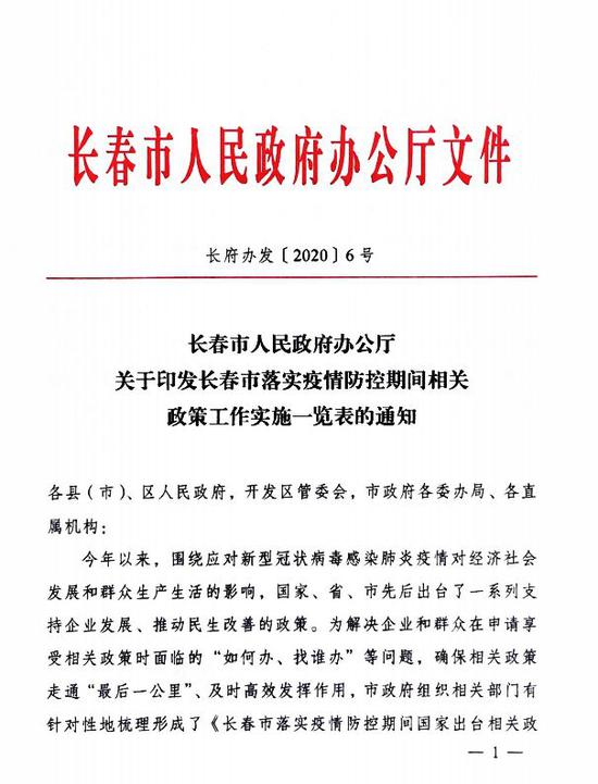 长春疫情报告，全面防控，积极应对