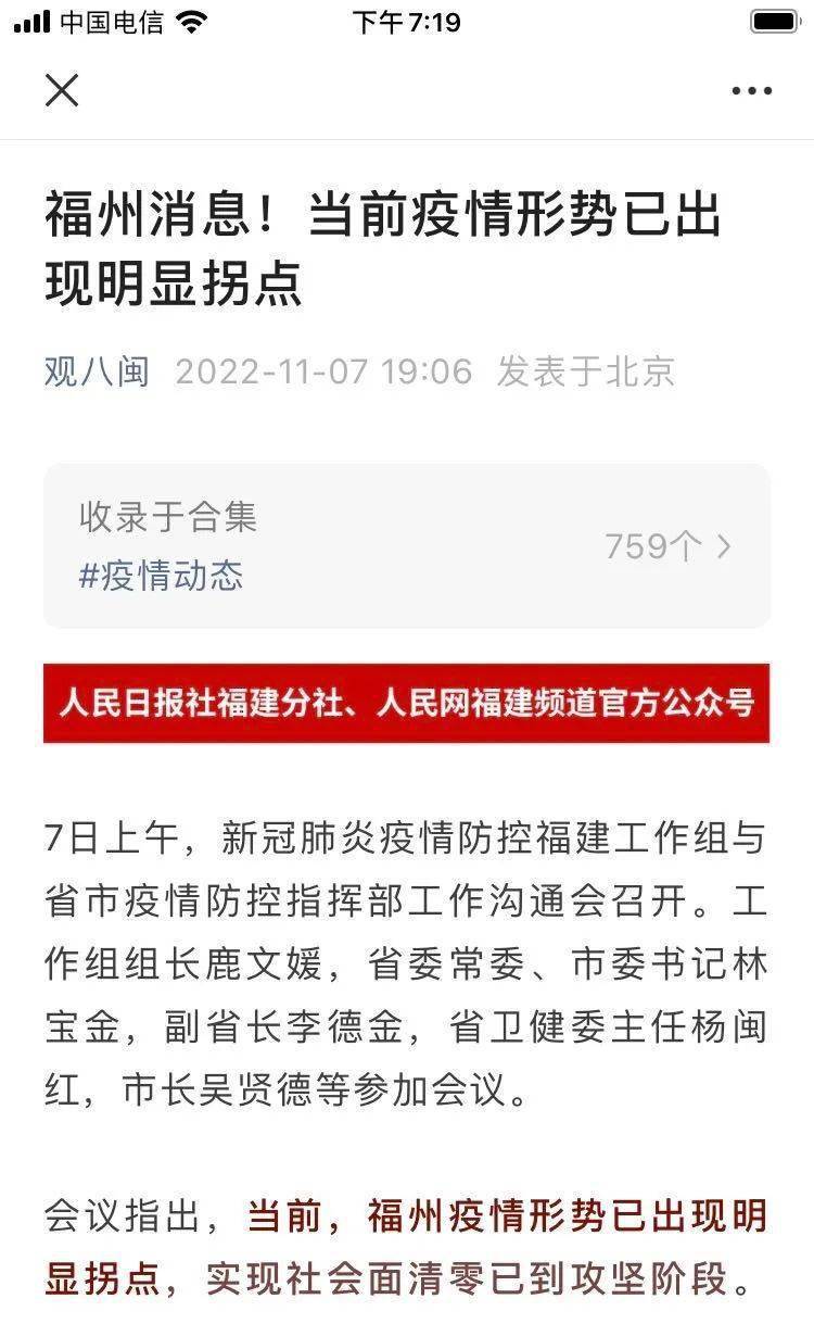 福州疫情最新通报，众志成城，共同抗击疫情