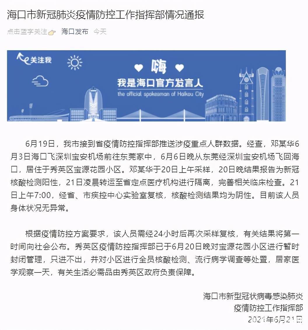 上海与海口抗疫进展，城市疫情动态及最新通报
