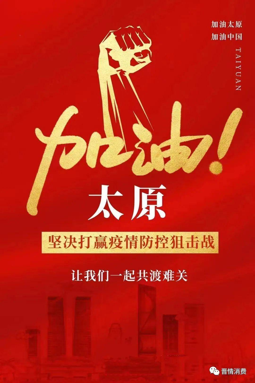 太原新增病例，坚定信心，共同抗击疫情
