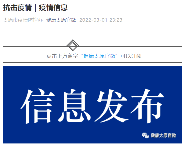 太原新增病例，坚定信心，共同抗击疫情