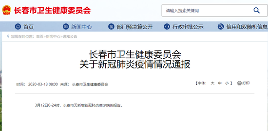 长春今日新冠病例报告更新