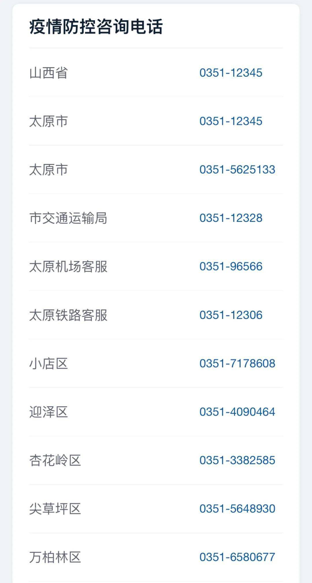 太原今日疫情最新动态更新