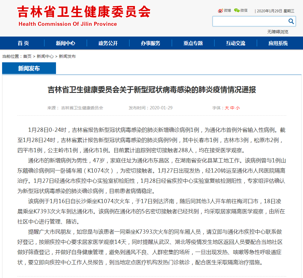 长春今日新增肺炎病例分析与观察报告