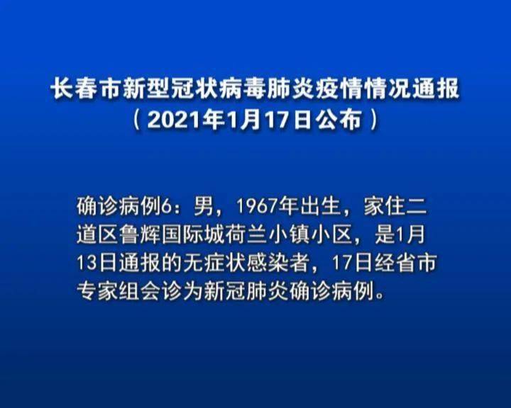 长春今日新增肺炎病例分析与观察报告