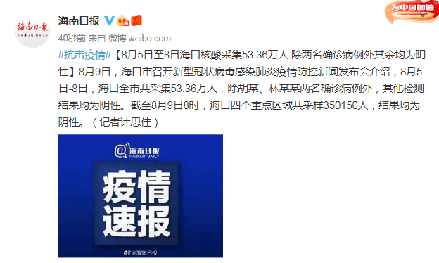 海口今日疫情最新报告发布