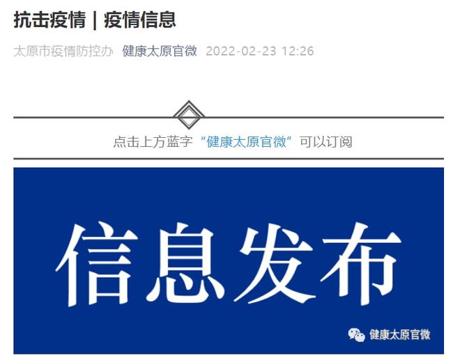 太原新增确诊病例动态及防控措施更新