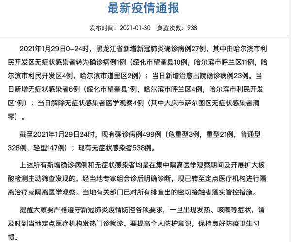 长春今日新增病例情况解析