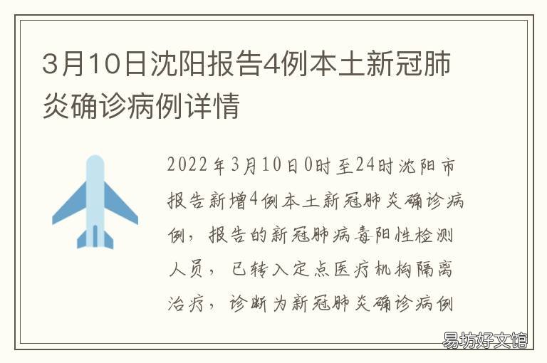 沈阳新型冠状病毒新增病例报告发布