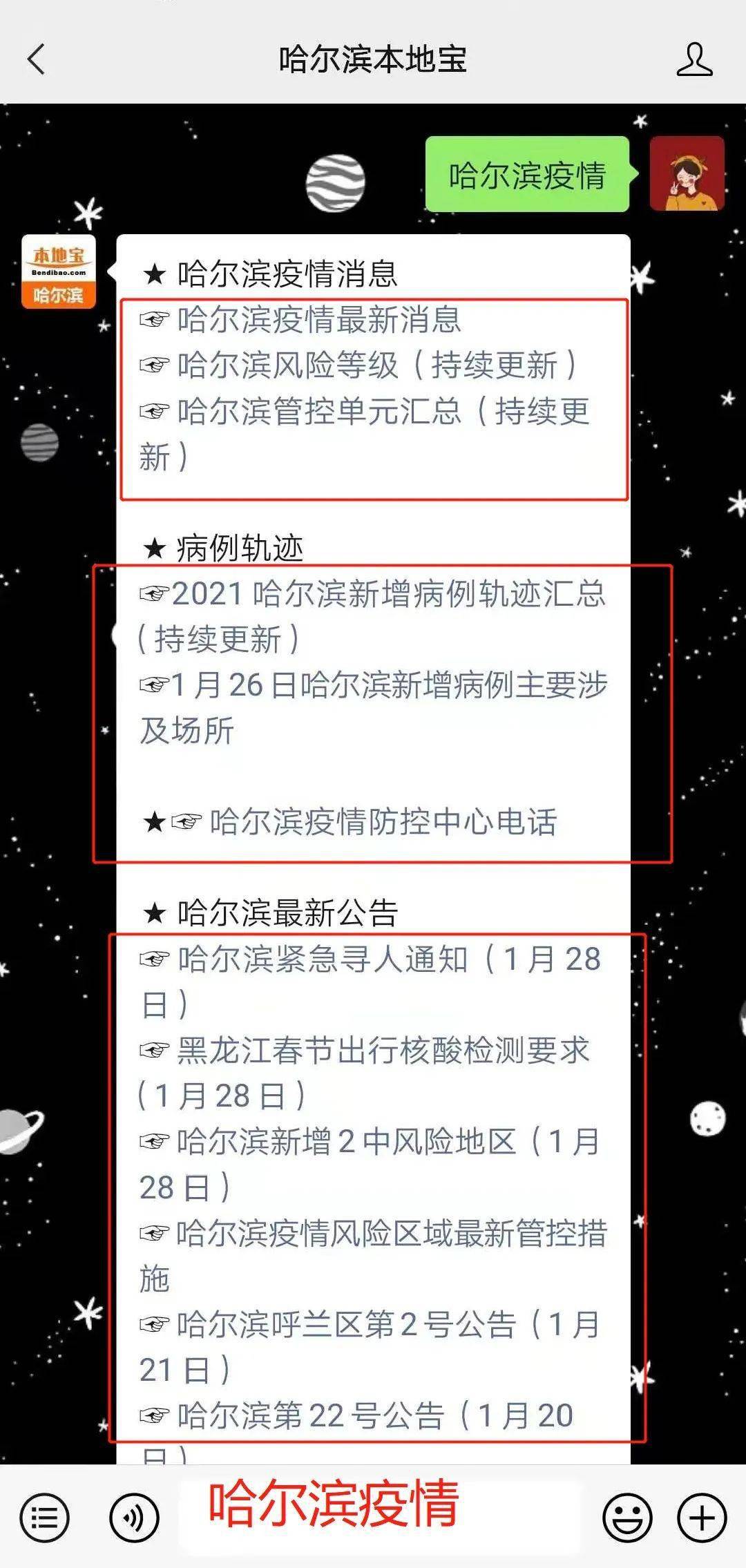 哈尔滨今日疫情最新概况