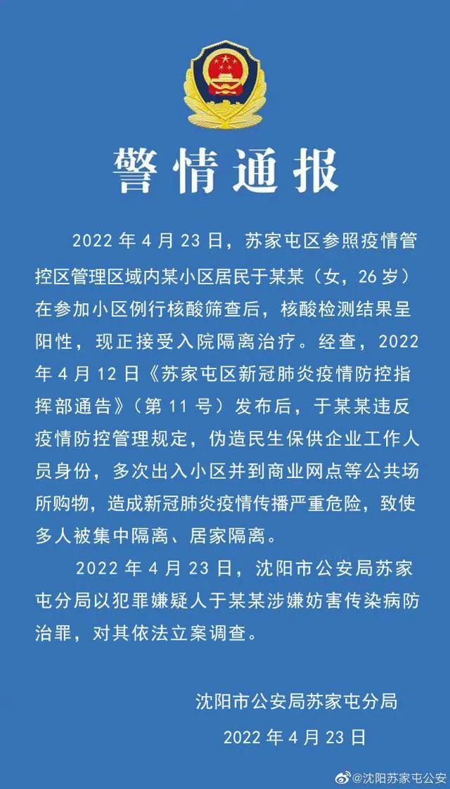 沈阳新增一例新冠病毒病例深度解析与应对策略探讨