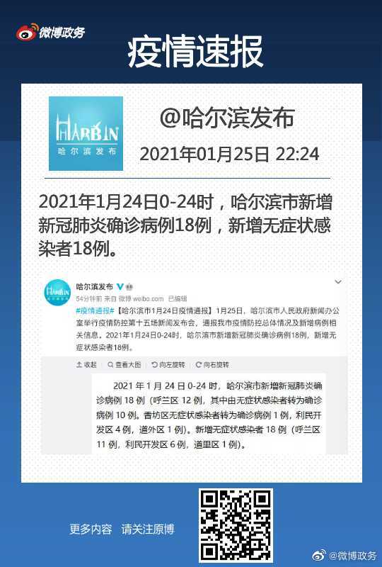 哈尔滨疫情通报，坚守防线，共同抗击疫情