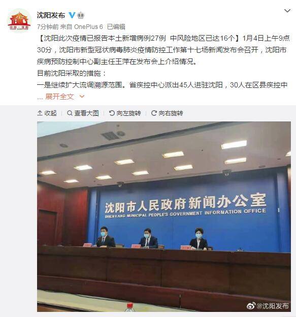沈阳疫情最新动态及今日新增病例情况