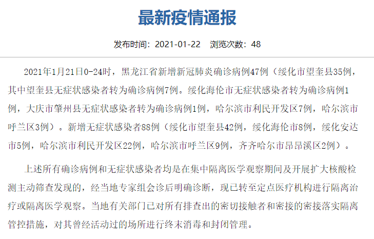 哈尔滨今日新增病例情况解析