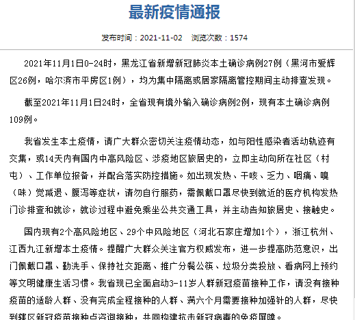 哈尔滨今日新增病例情况解析