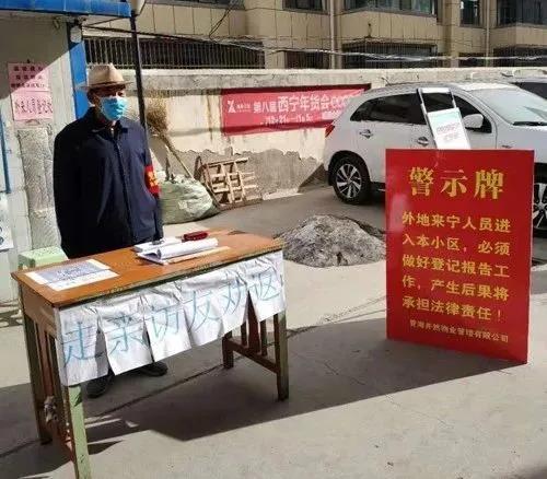西宁今日疫情最新概况概述