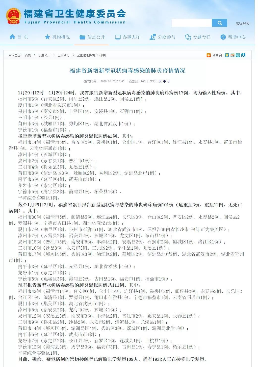 长沙新型冠状病毒新增病例今日分析