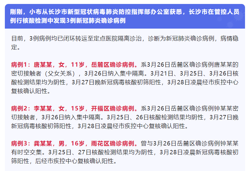 长沙今日新增病例情况深度解析
