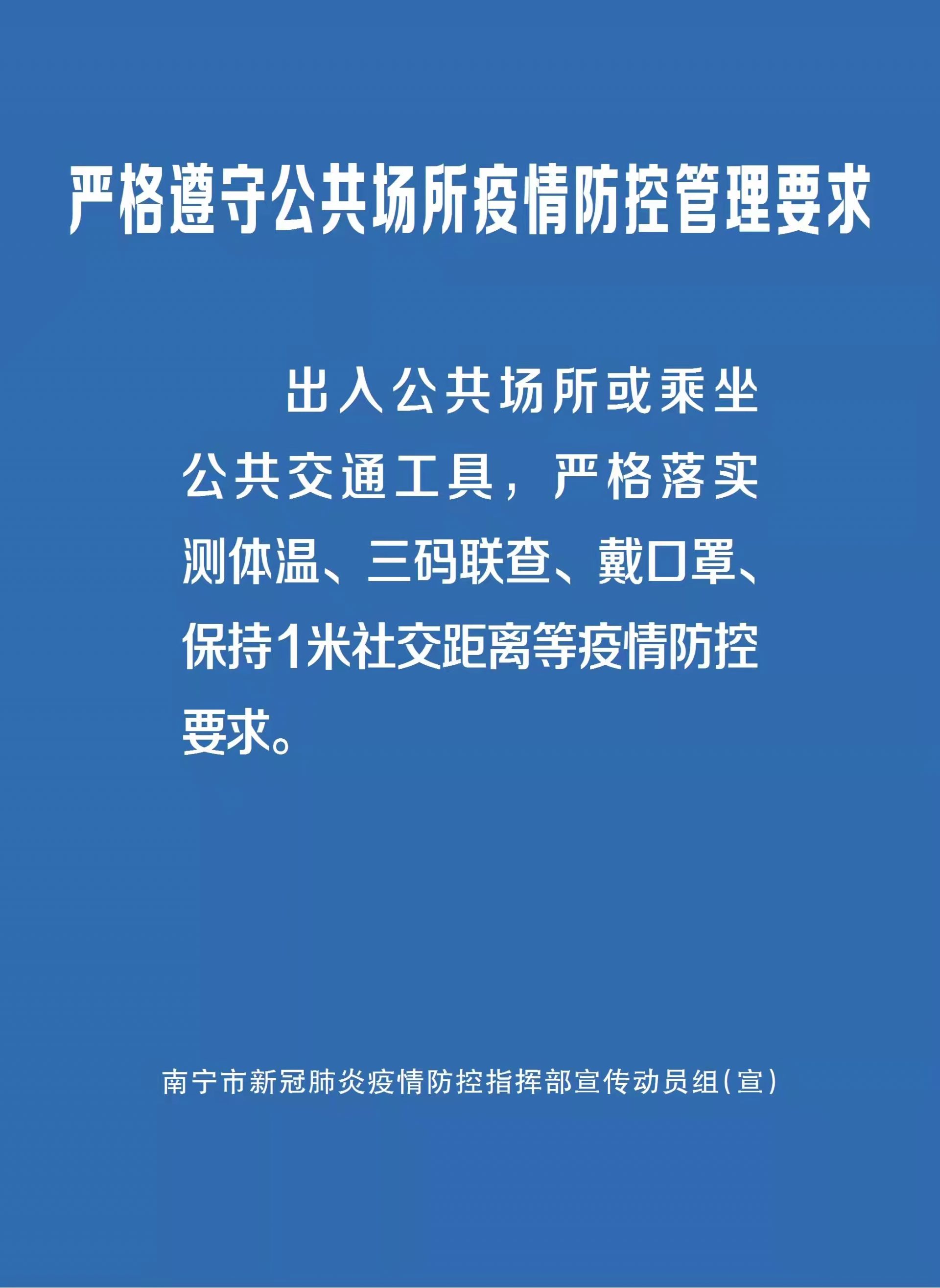 南宁对上海疫情政策的响应与实施措施