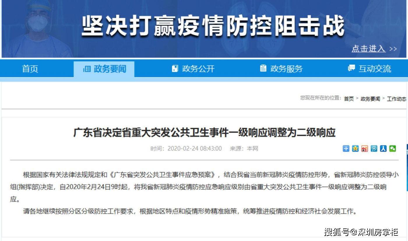 广东省疫情响应级别调整动态更新