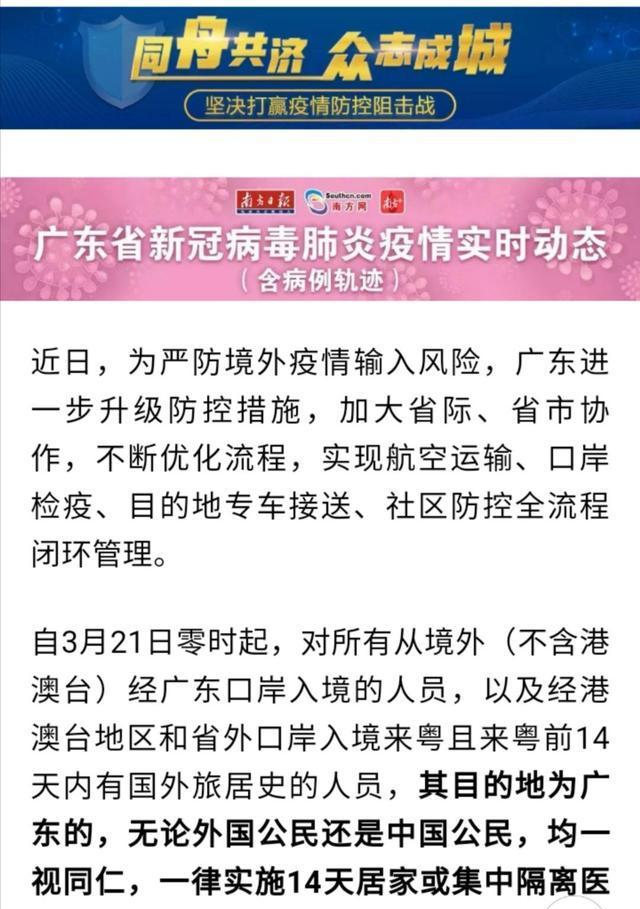 广东省新疫情全面应对，精准施策最新动态