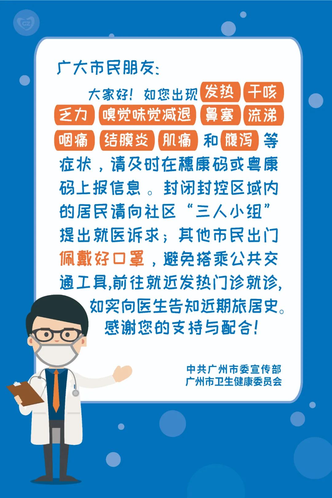 广东省新冠疫情最新通报及防控动态