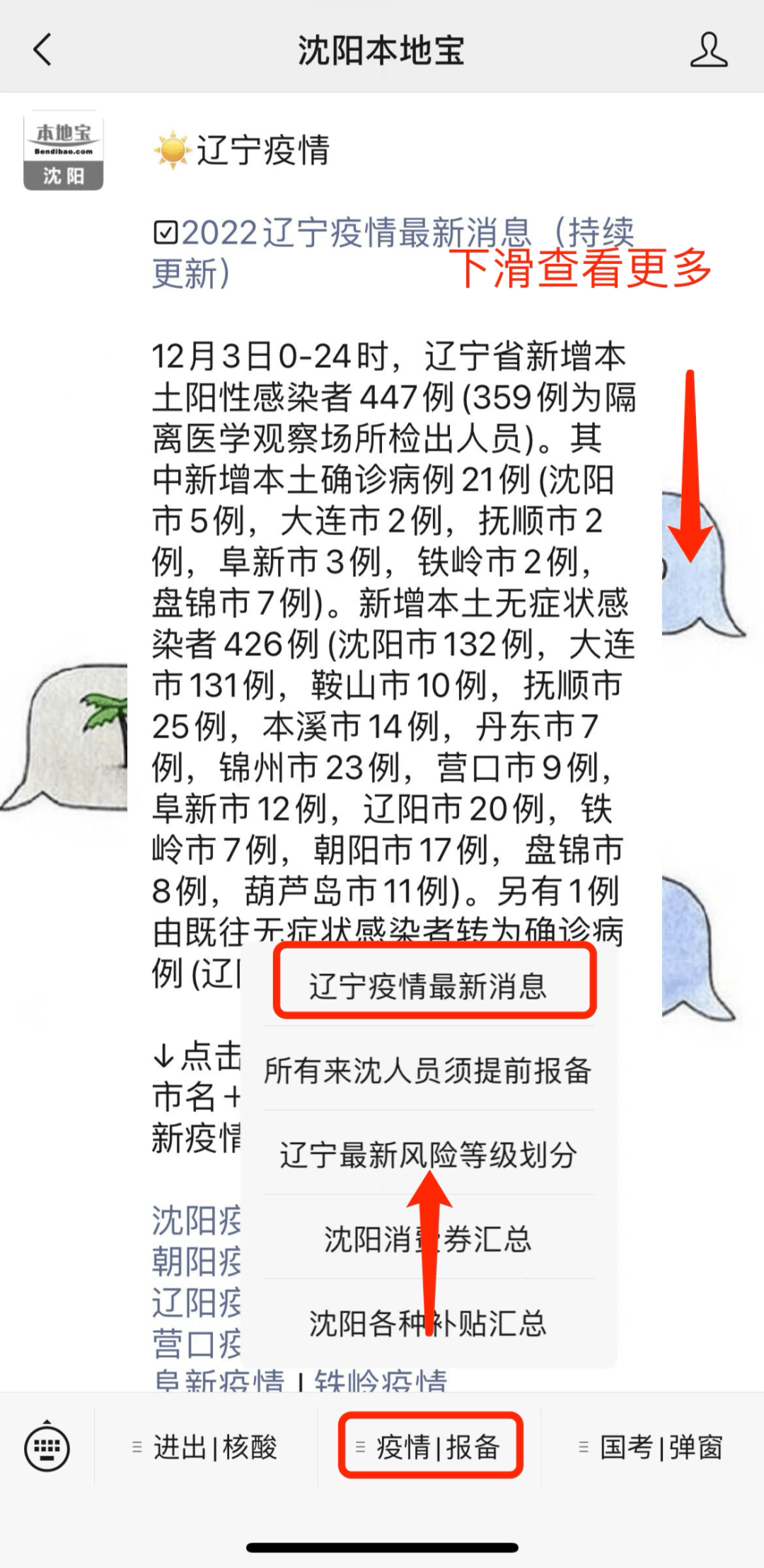 广东省与沈阳疫情最新动态报告