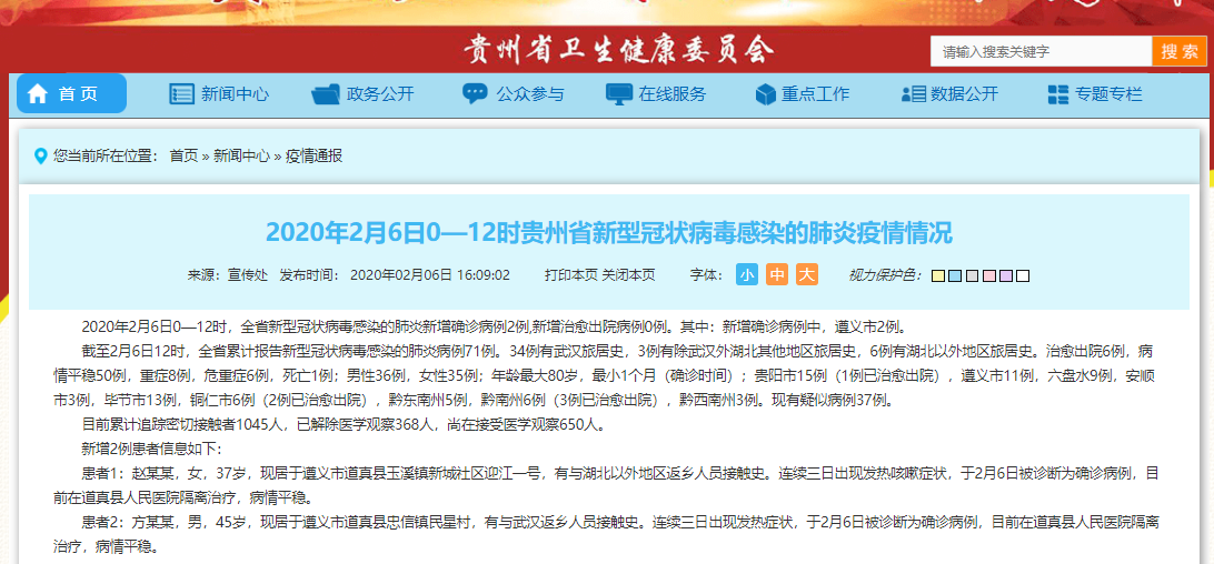 贵州省疫情防控紧急通知最新动态概览