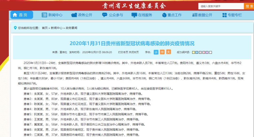 贵州省疫情防控紧急通知公告，众志成城，共同抗击疫情