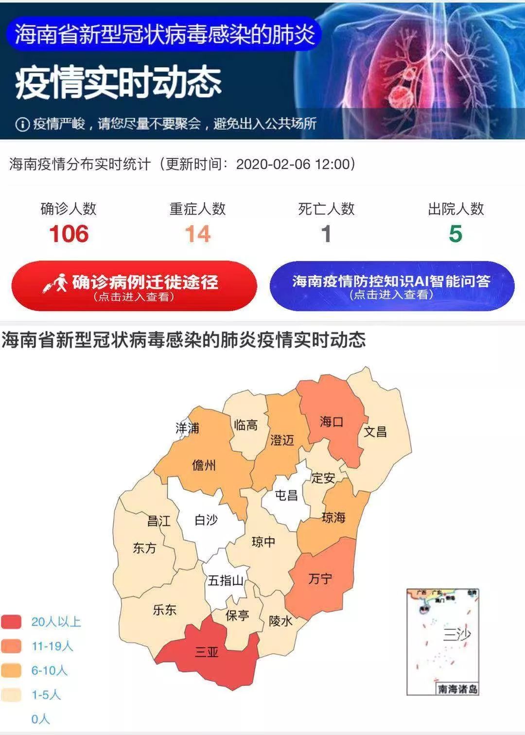 海南海口新型肺炎疫情实时更新动态