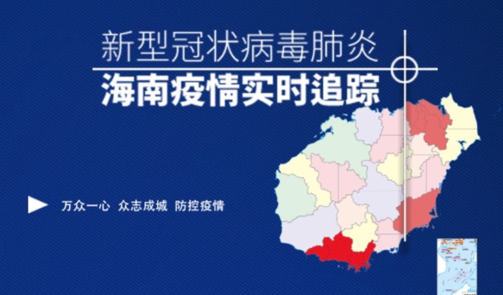 海南海口新型肺炎疫情实时更新动态