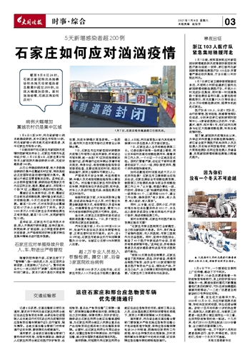 河北石家庄疫情起源探究与解析