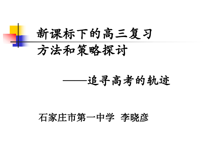 石家庄与吉林，地域归属的误解