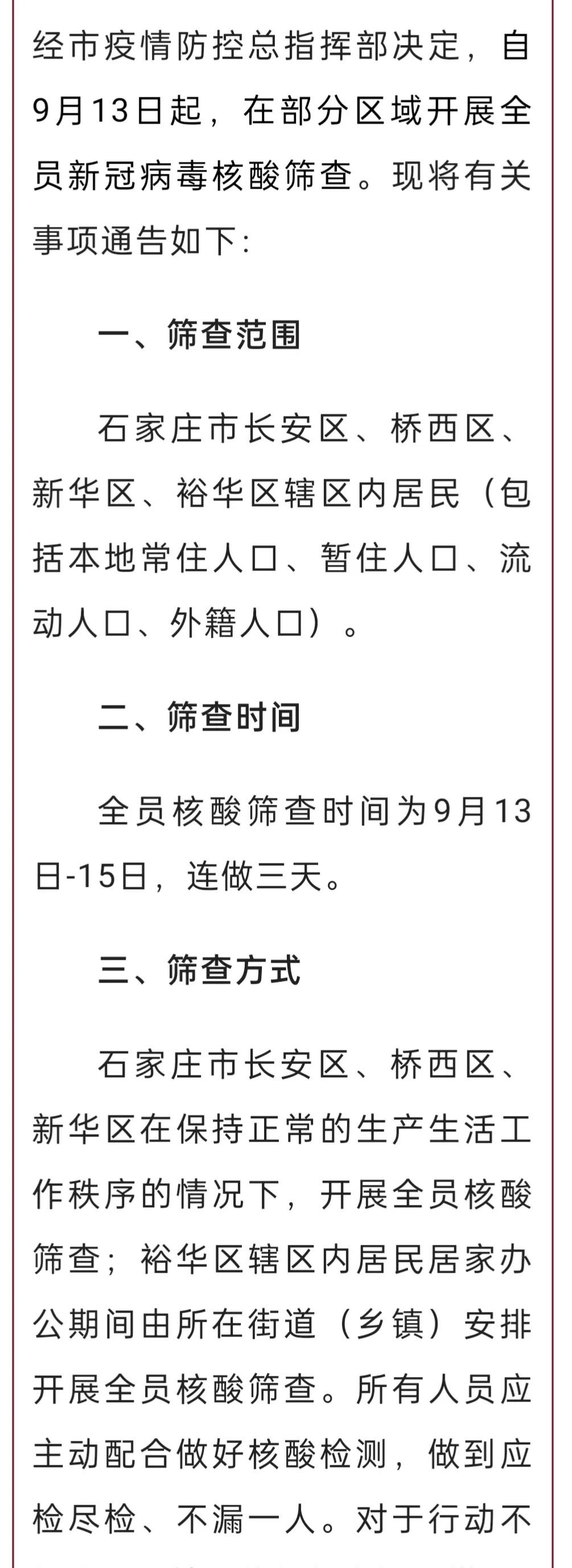 河北石家庄疫情发现时间与防控措施深度解析