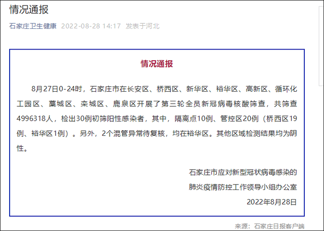 河北石家庄疫情发现时间与防控措施深度解析