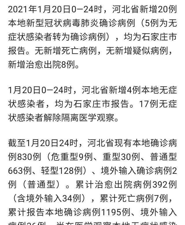 河北石家庄疫情真相与理解，疫区与否的探讨