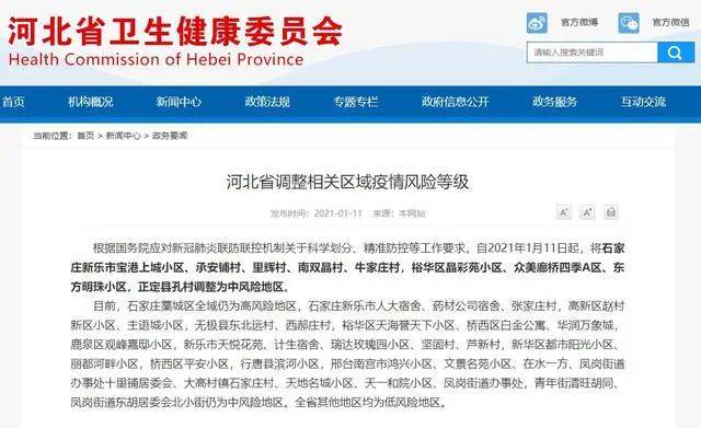 石家庄是否属于疫情区域？