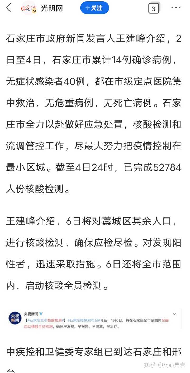 石家庄市疫情防控现状观察与剖析