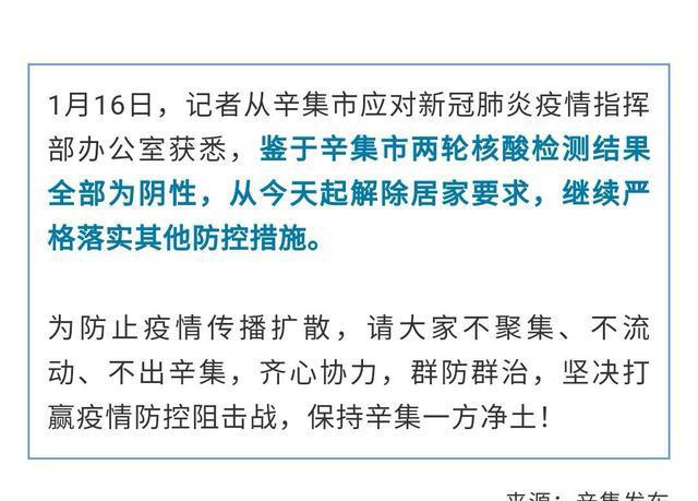 河北石家庄疫情爆发时间解析及应对措施