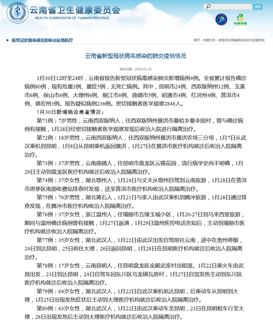 云南省疫情最新概况概述
