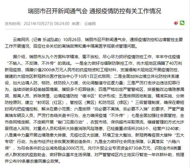 云南省疫情受影响情况通报