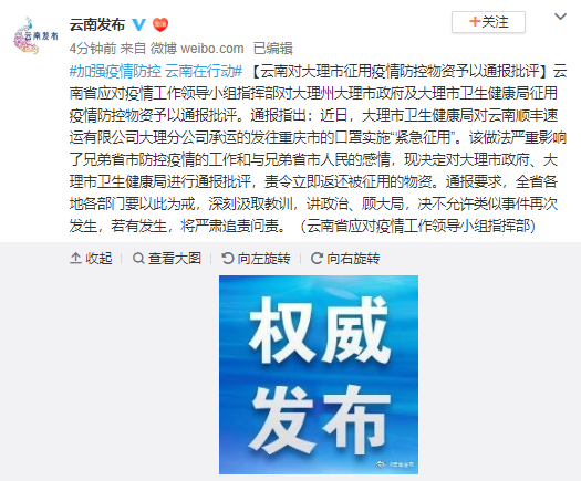 云南省疫情受影响情况通报