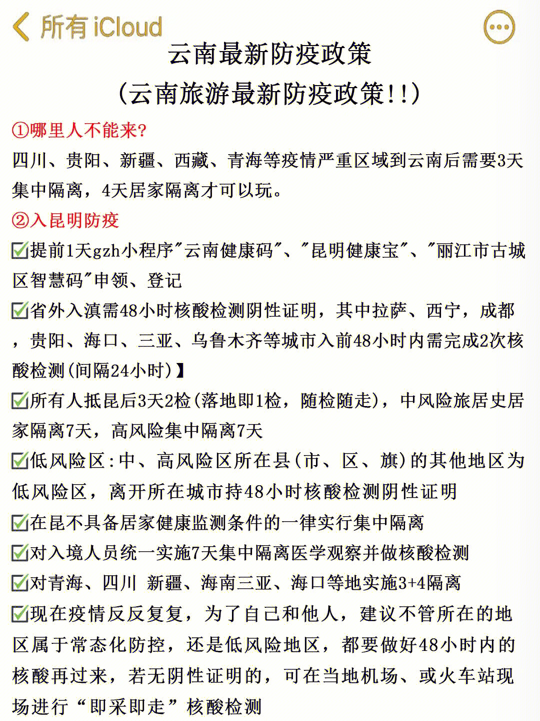 云南省疫情最新政策解读