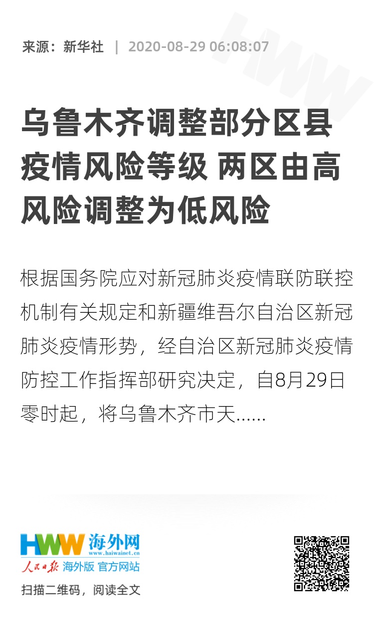 乌鲁木齐疫情级别与影响分析概述