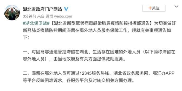 贵州省发布新型冠状病毒最新防控通告